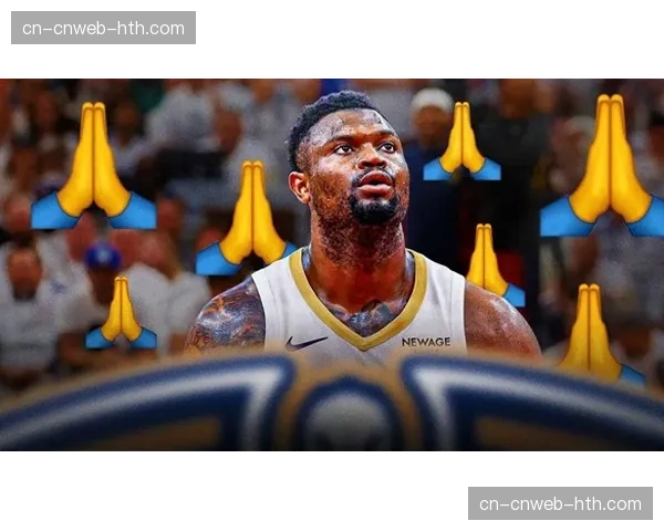 锡安-威廉姆森连续第三场得分30+，鹈鹕半场领先国王